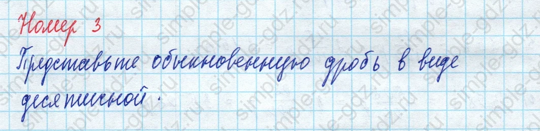 matematika class-5 Математика 5 класс рабочая тетрадь Ткачева (Виленкин) - 1 Часть страница 68 ответ 3