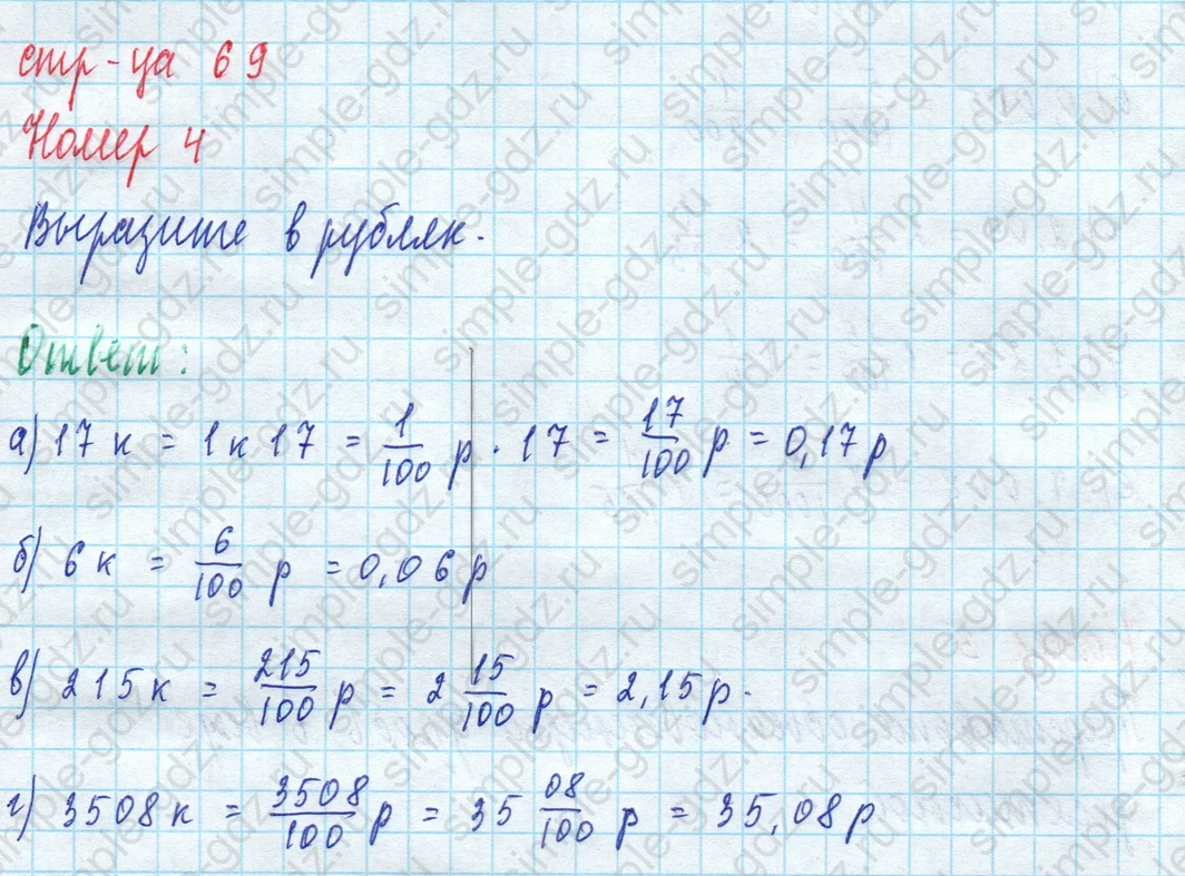 matematika class-5 Математика 5 класс рабочая тетрадь Ткачева (Виленкин) - 1 Часть страница 69 ответ 4