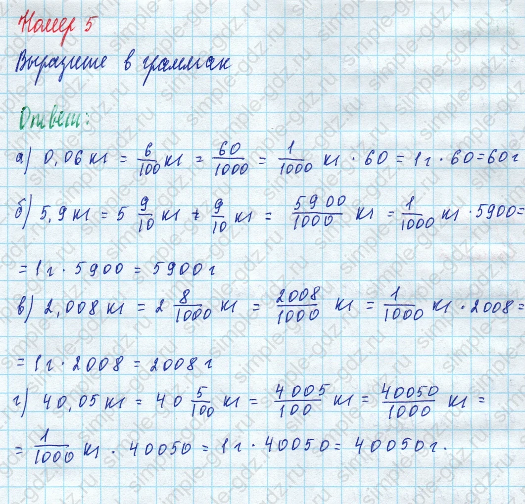 matematika class-5 Математика 5 класс рабочая тетрадь Ткачева (Виленкин) - 1 Часть страница 69 ответ 5