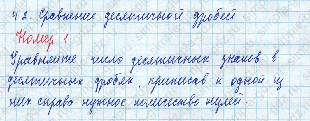 matematika class-5 Математика 5 класс рабочая тетрадь Ткачева (Виленкин) - 1 Часть страница 69 ответ 1