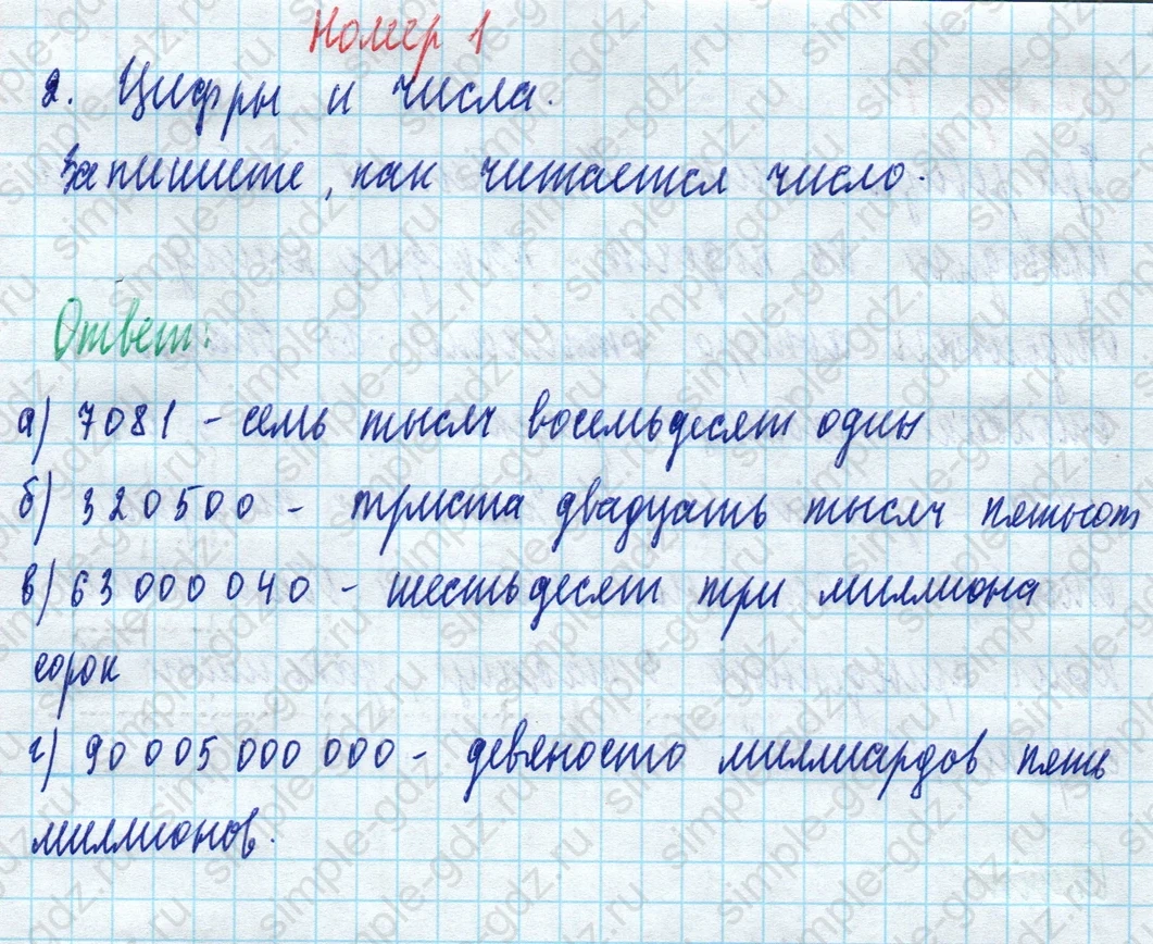 matematika class-5 Математика 5 класс рабочая тетрадь Ткачева (Виленкин) - 1 Часть страница 6 ответ 1