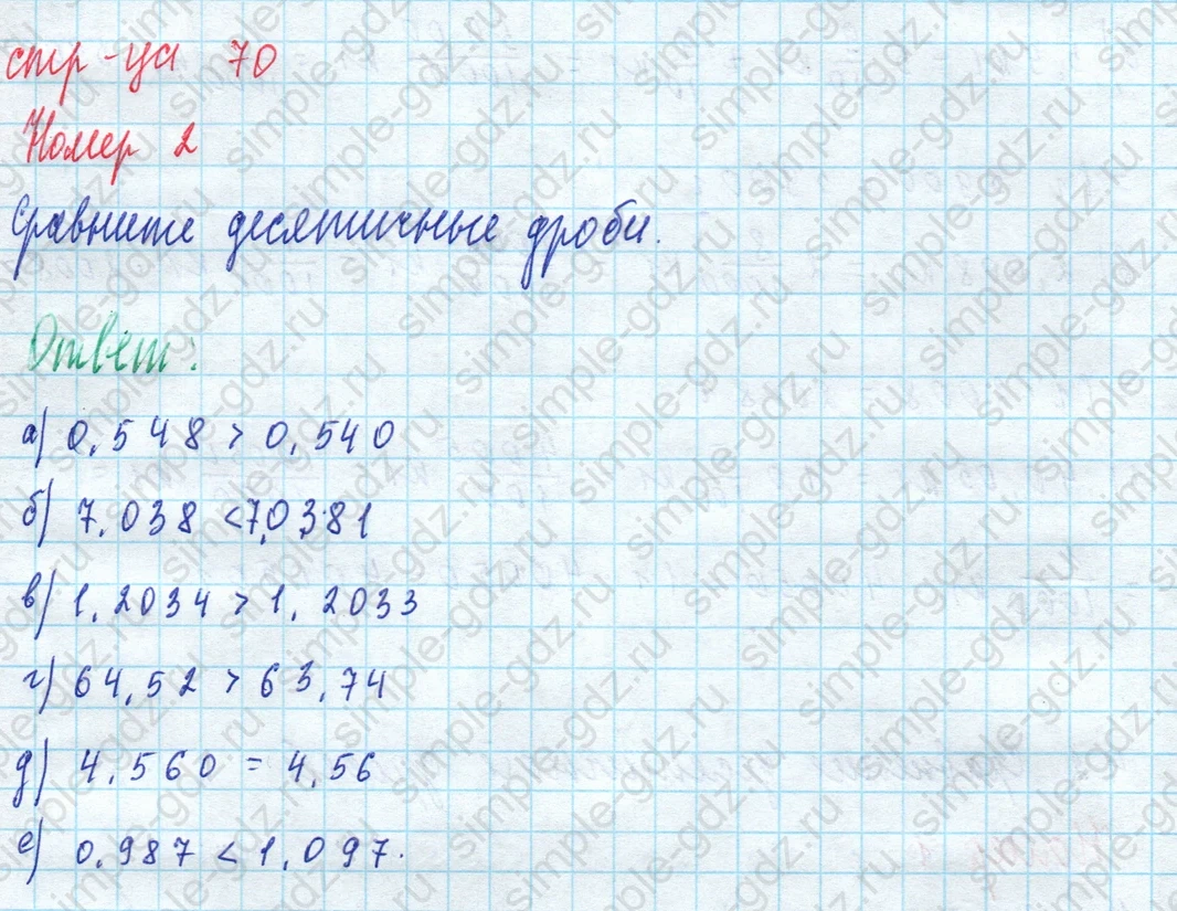 matematika class-5 Математика 5 класс рабочая тетрадь Ткачева (Виленкин) - 1 Часть страница 70 ответ 2