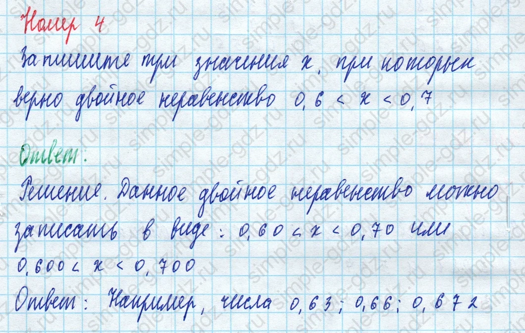matematika class-5 Математика 5 класс рабочая тетрадь Ткачева (Виленкин) - 1 Часть страница 70 ответ 4