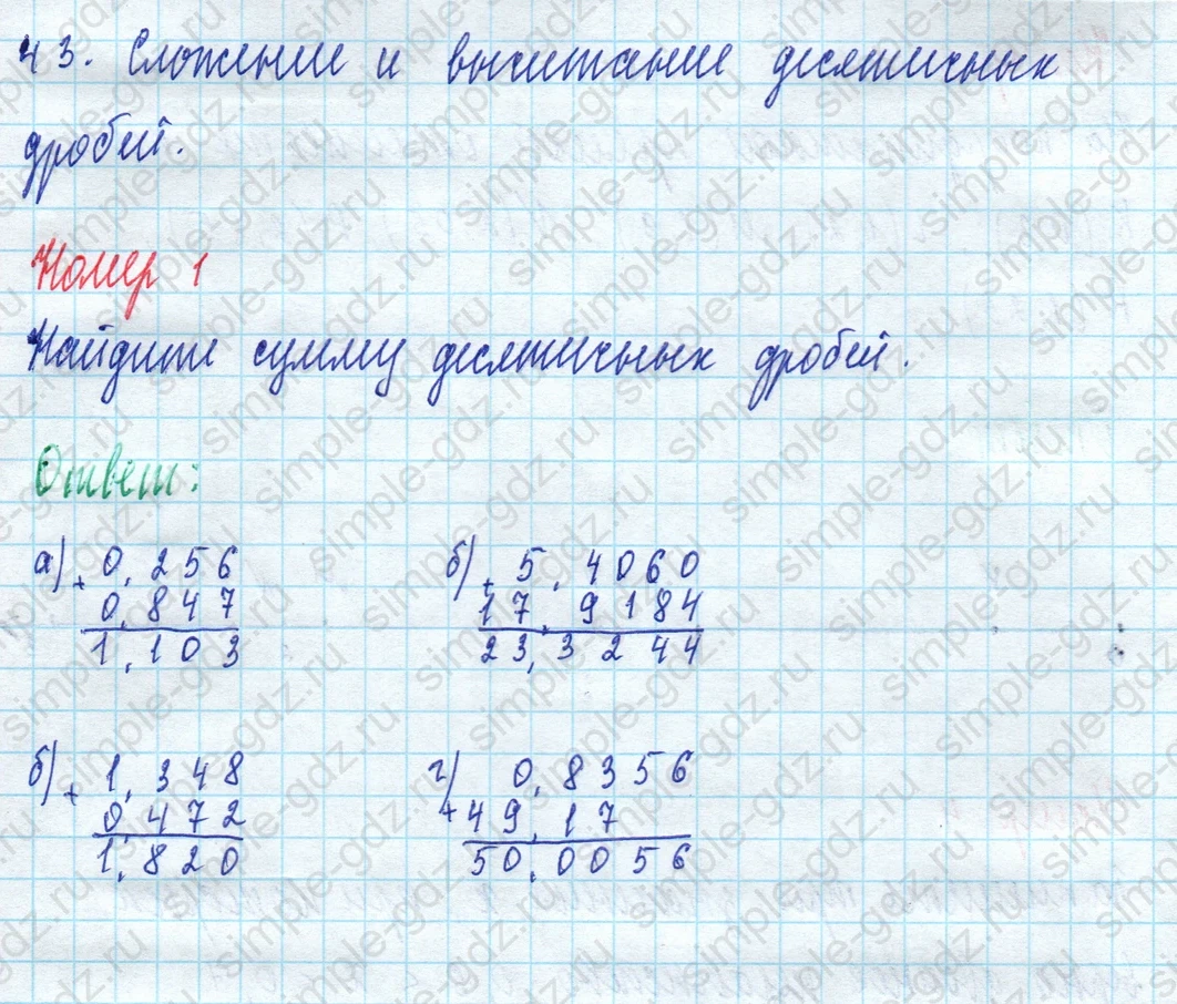 matematika class-5 Математика 5 класс рабочая тетрадь Ткачева (Виленкин) - 1 Часть страница 70 ответ 1