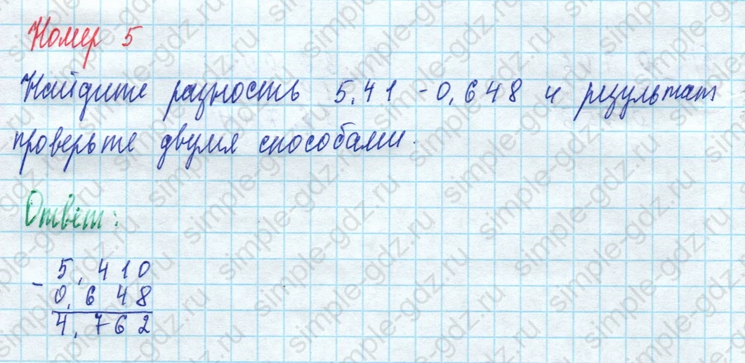 matematika class-5 Математика 5 класс рабочая тетрадь Ткачева (Виленкин) - 1 Часть страница 71 ответ 5