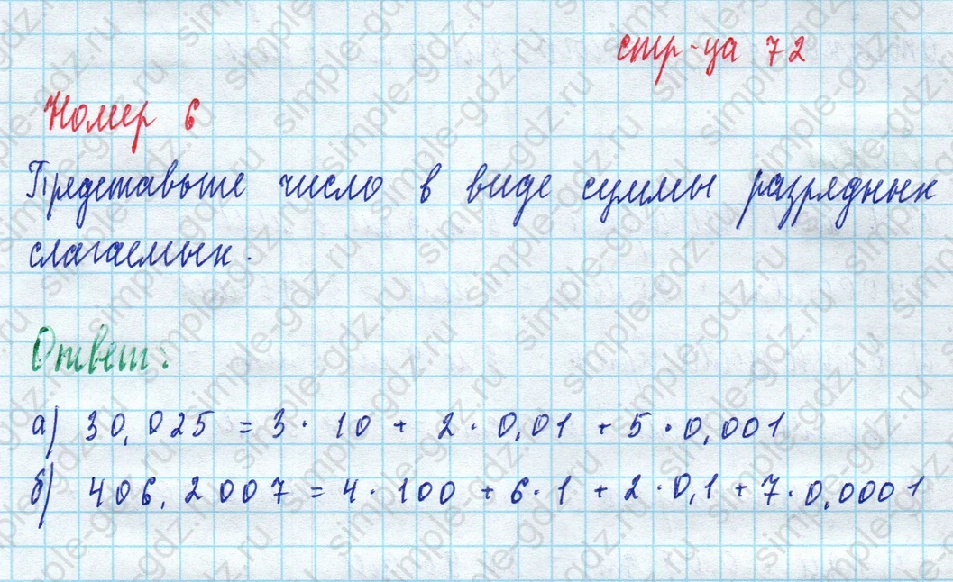 matematika class-5 Математика 5 класс рабочая тетрадь Ткачева (Виленкин) - 1 Часть страница 72 ответ 6