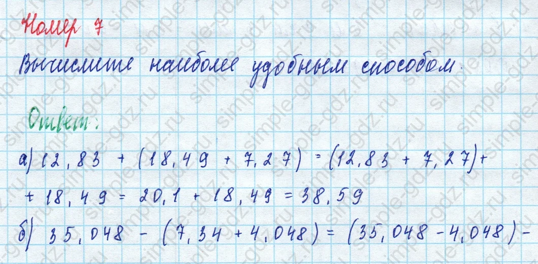 matematika class-5 Математика 5 класс рабочая тетрадь Ткачева (Виленкин) - 1 Часть страница 72 ответ 7