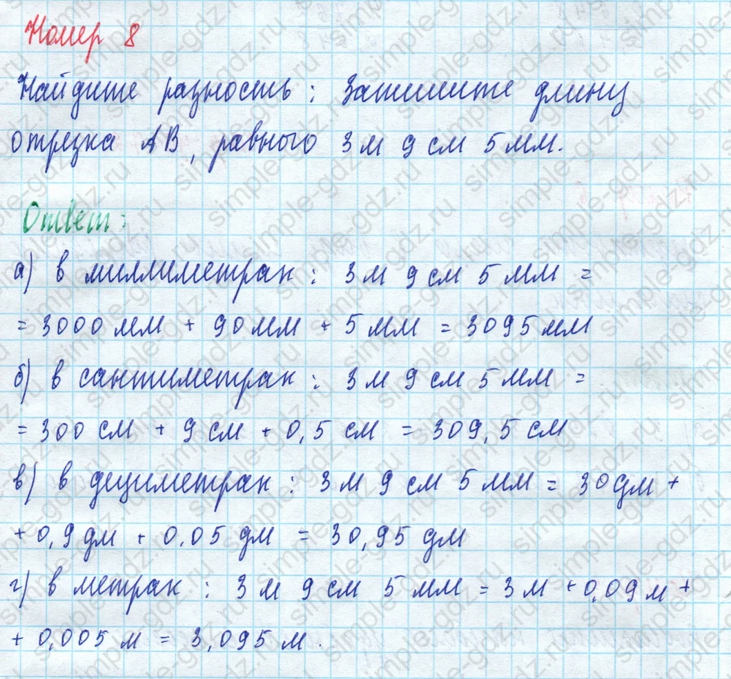 matematika class-5 Математика 5 класс рабочая тетрадь Ткачева (Виленкин) - 1 Часть страница 72 ответ 8