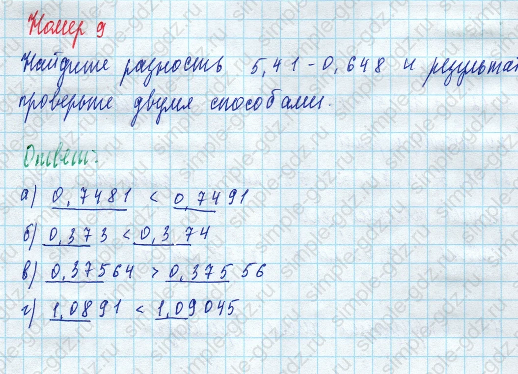 matematika class-5 Математика 5 класс рабочая тетрадь Ткачева (Виленкин) - 1 Часть страница 72 ответ 9