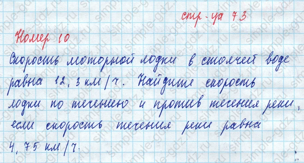 matematika class-5 Математика 5 класс рабочая тетрадь Ткачева (Виленкин) - 1 Часть страница 73 ответ 10