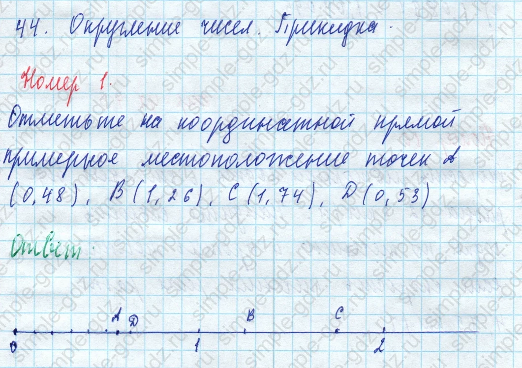 matematika class-5 Математика 5 класс рабочая тетрадь Ткачева (Виленкин) - 1 Часть страница 73 ответ 1