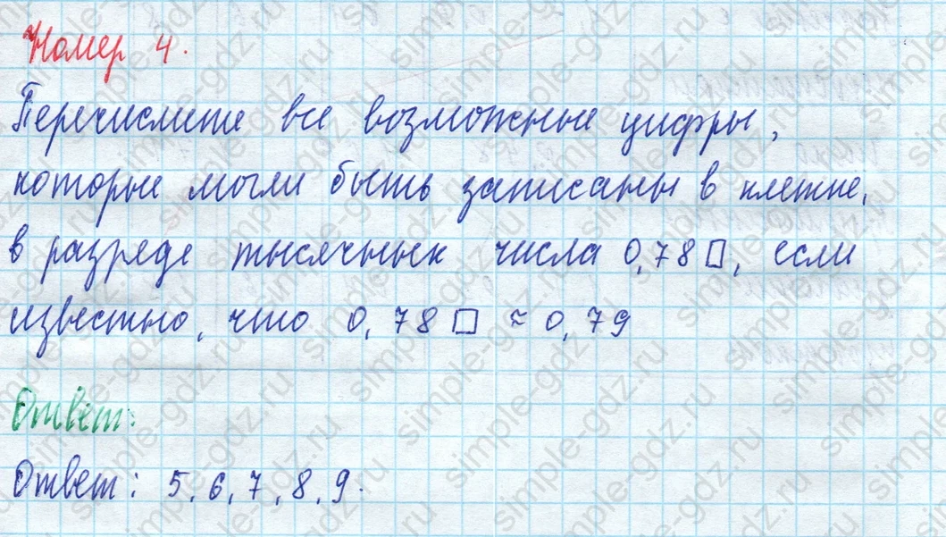 matematika class-5 Математика 5 класс рабочая тетрадь Ткачева (Виленкин) - 1 Часть страница 74 ответ 4
