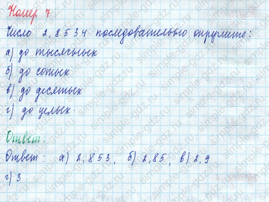 matematika class-5 Математика 5 класс рабочая тетрадь Ткачева (Виленкин) - 1 Часть страница 74 ответ 7