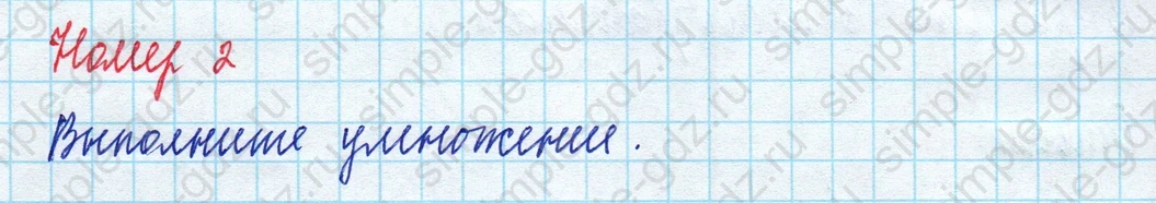matematika class-5 Математика 5 класс рабочая тетрадь Ткачева (Виленкин) - 1 Часть страница 75 ответ 2