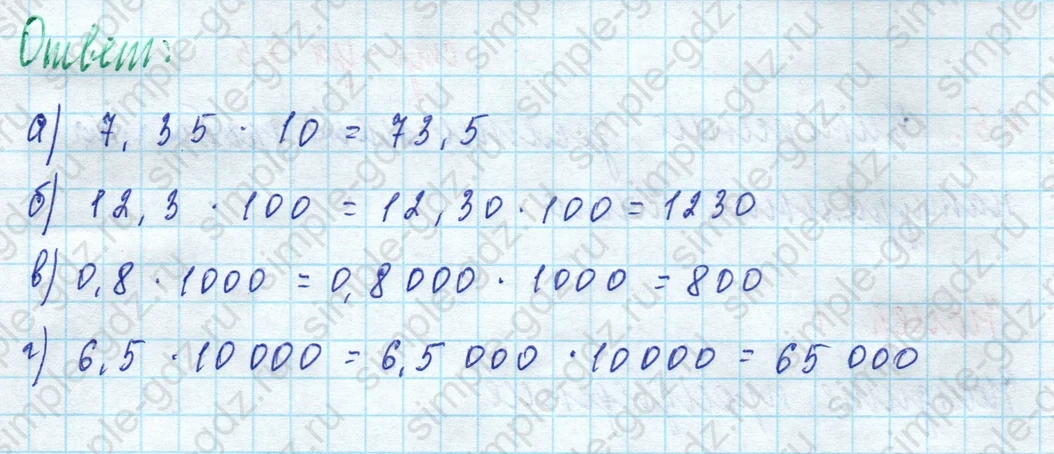 matematika class-5 Математика 5 класс рабочая тетрадь Ткачева (Виленкин) - 1 Часть страница 75 ответ 2