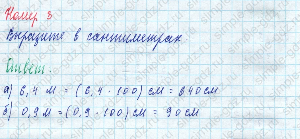 matematika class-5 Математика 5 класс рабочая тетрадь Ткачева (Виленкин) - 1 Часть страница 75 ответ 3