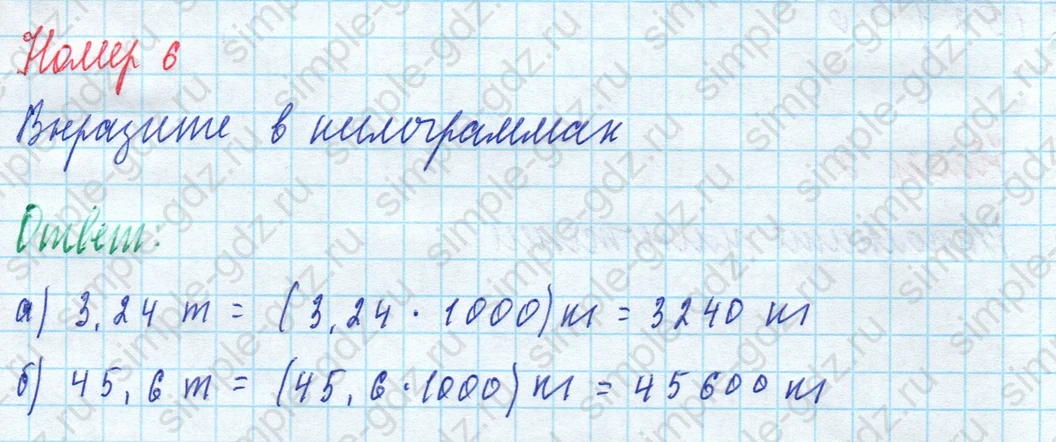 matematika class-5 Математика 5 класс рабочая тетрадь Ткачева (Виленкин) - 1 Часть страница 75 ответ 6