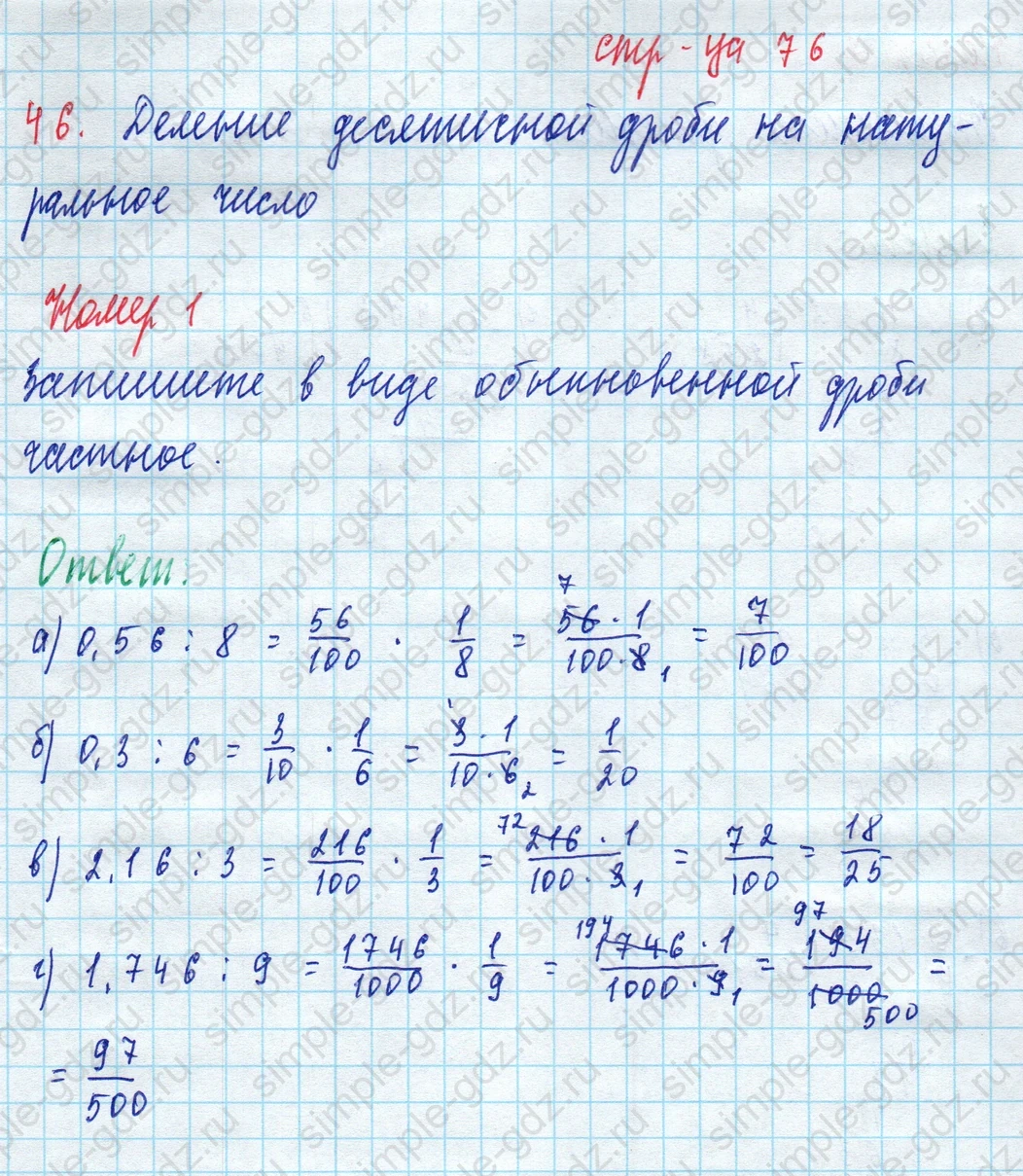 matematika class-5 Математика 5 класс рабочая тетрадь Ткачева (Виленкин) - 1 Часть страница 76 ответ 1