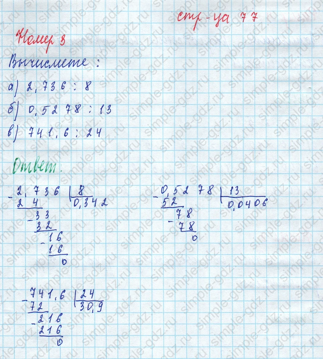 matematika class-5 Математика 5 класс рабочая тетрадь Ткачева (Виленкин) - 1 Часть страница 77 ответ 3