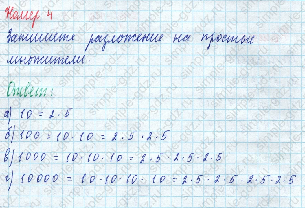 matematika class-5 Математика 5 класс рабочая тетрадь Ткачева (Виленкин) - 1 Часть страница 77 ответ 4