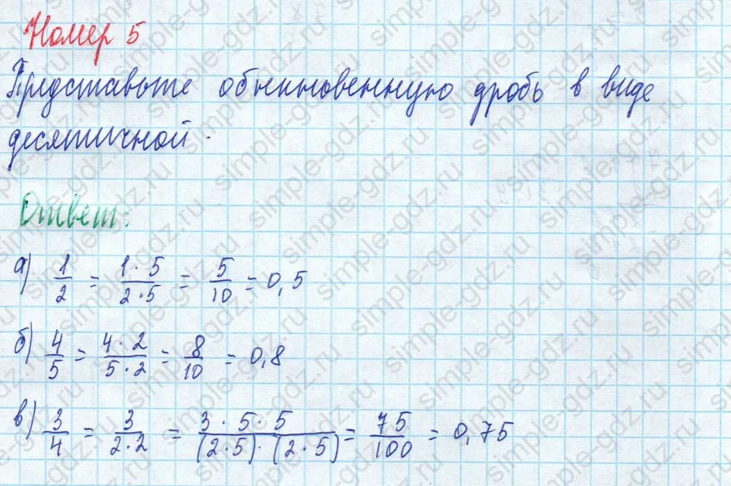 matematika class-5 Математика 5 класс рабочая тетрадь Ткачева (Виленкин) - 1 Часть страница 77 ответ 5