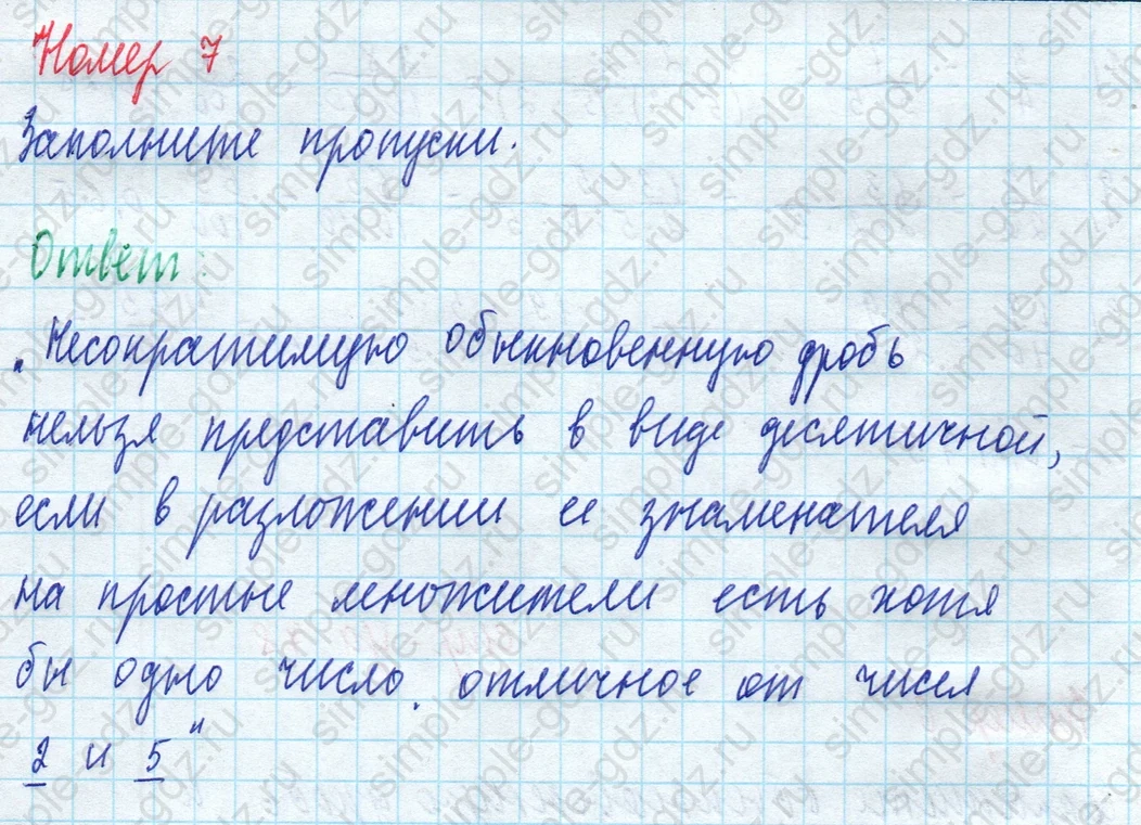 matematika class-5 Математика 5 класс рабочая тетрадь Ткачева (Виленкин) - 1 Часть страница 78 ответ 7