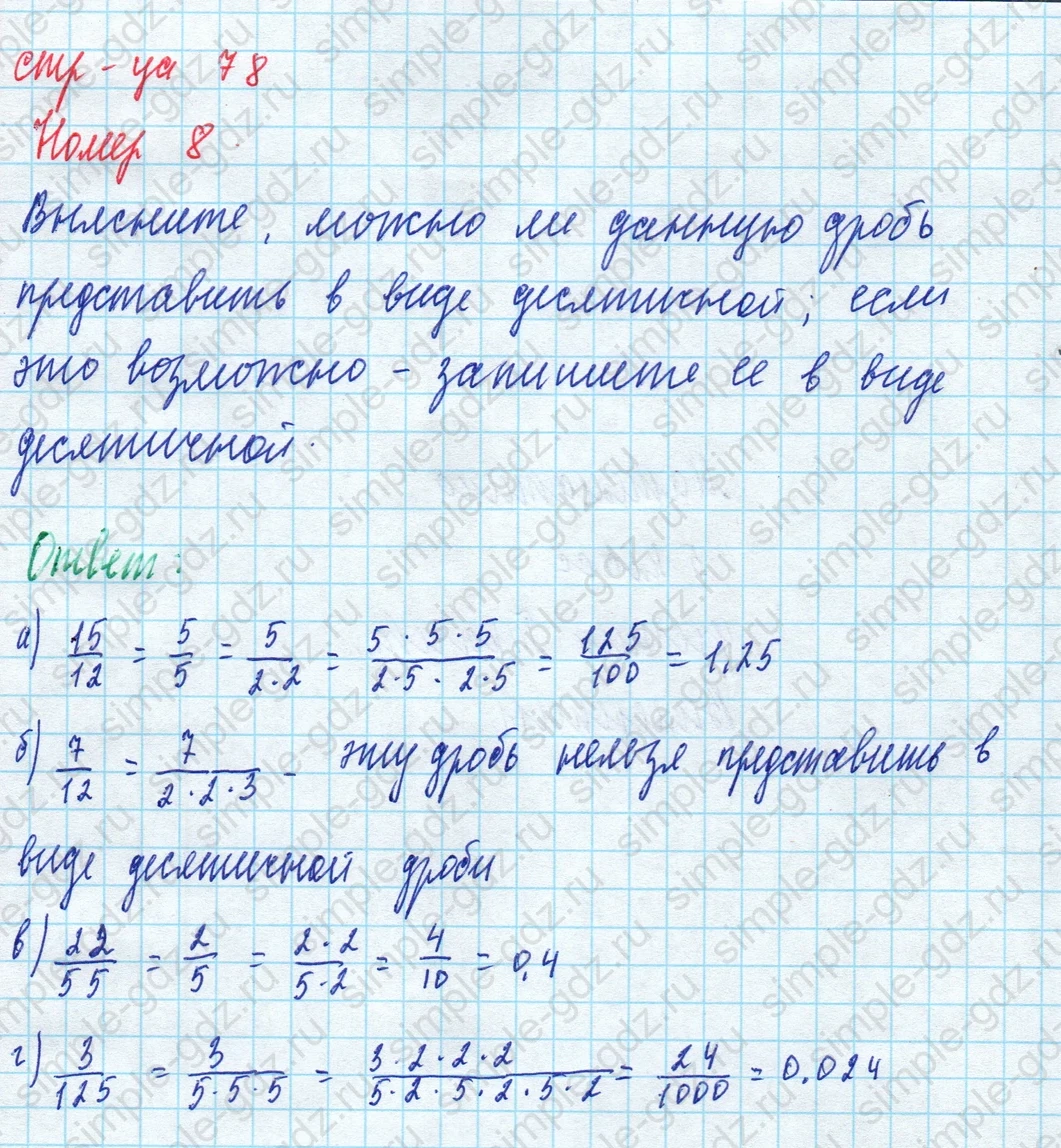 matematika class-5 Математика 5 класс рабочая тетрадь Ткачева (Виленкин) - 1 Часть страница 78 ответ 8