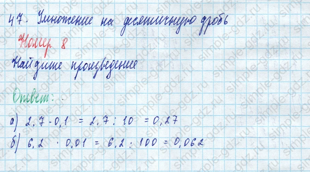 matematika class-5 Математика 5 класс рабочая тетрадь Ткачева (Виленкин) - 1 Часть страница 78 ответ 8