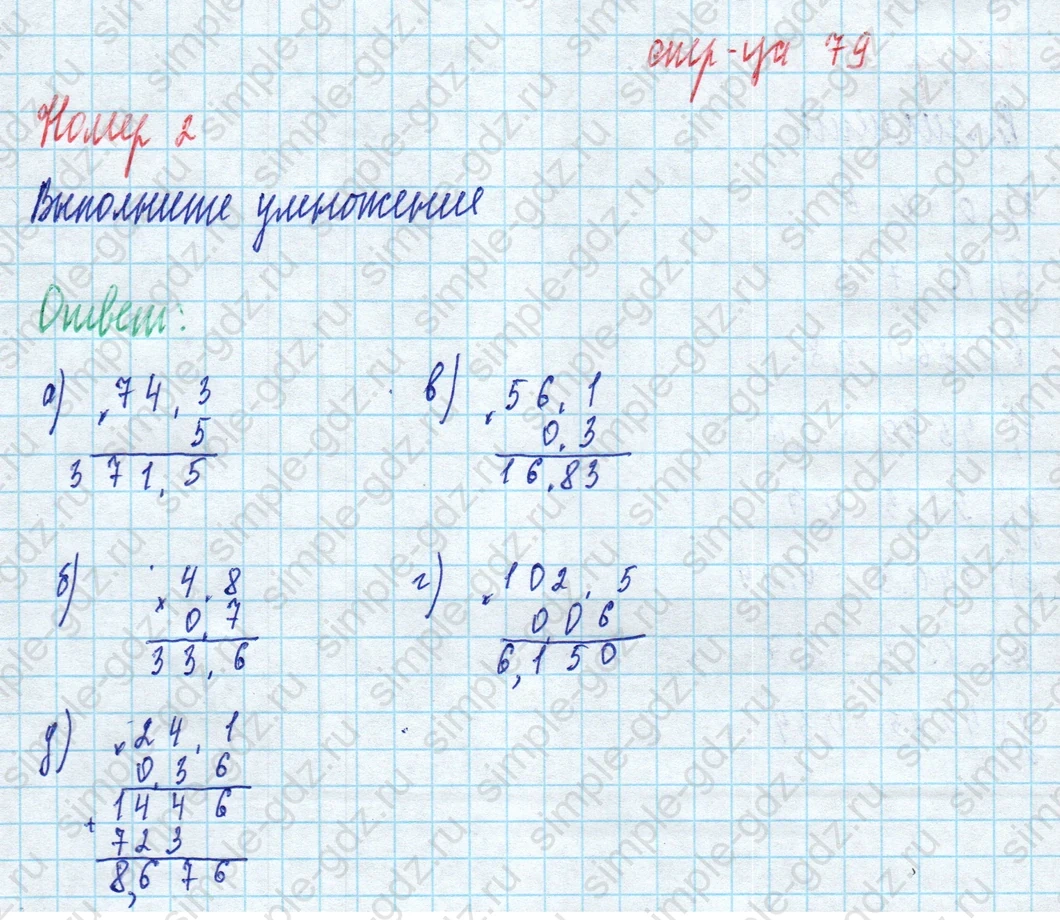 matematika class-5 Математика 5 класс рабочая тетрадь Ткачева (Виленкин) - 1 Часть страница 79 ответ 2