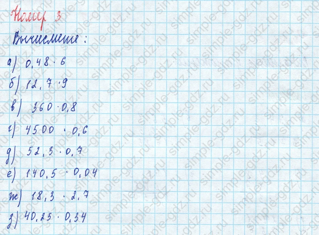 matematika class-5 Математика 5 класс рабочая тетрадь Ткачева (Виленкин) - 1 Часть страница 79 ответ 3