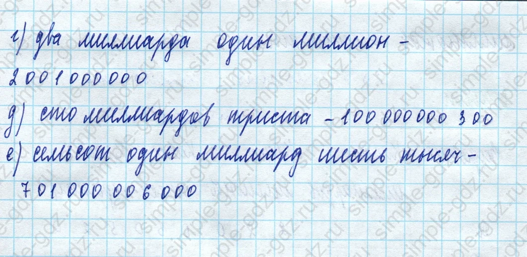 matematika class-5 Математика 5 класс рабочая тетрадь Ткачева (Виленкин) - 1 Часть страница 7 ответ 3