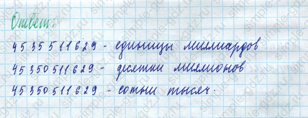matematika class-5 Математика 5 класс рабочая тетрадь Ткачева (Виленкин) - 1 Часть страница 7 ответ 5