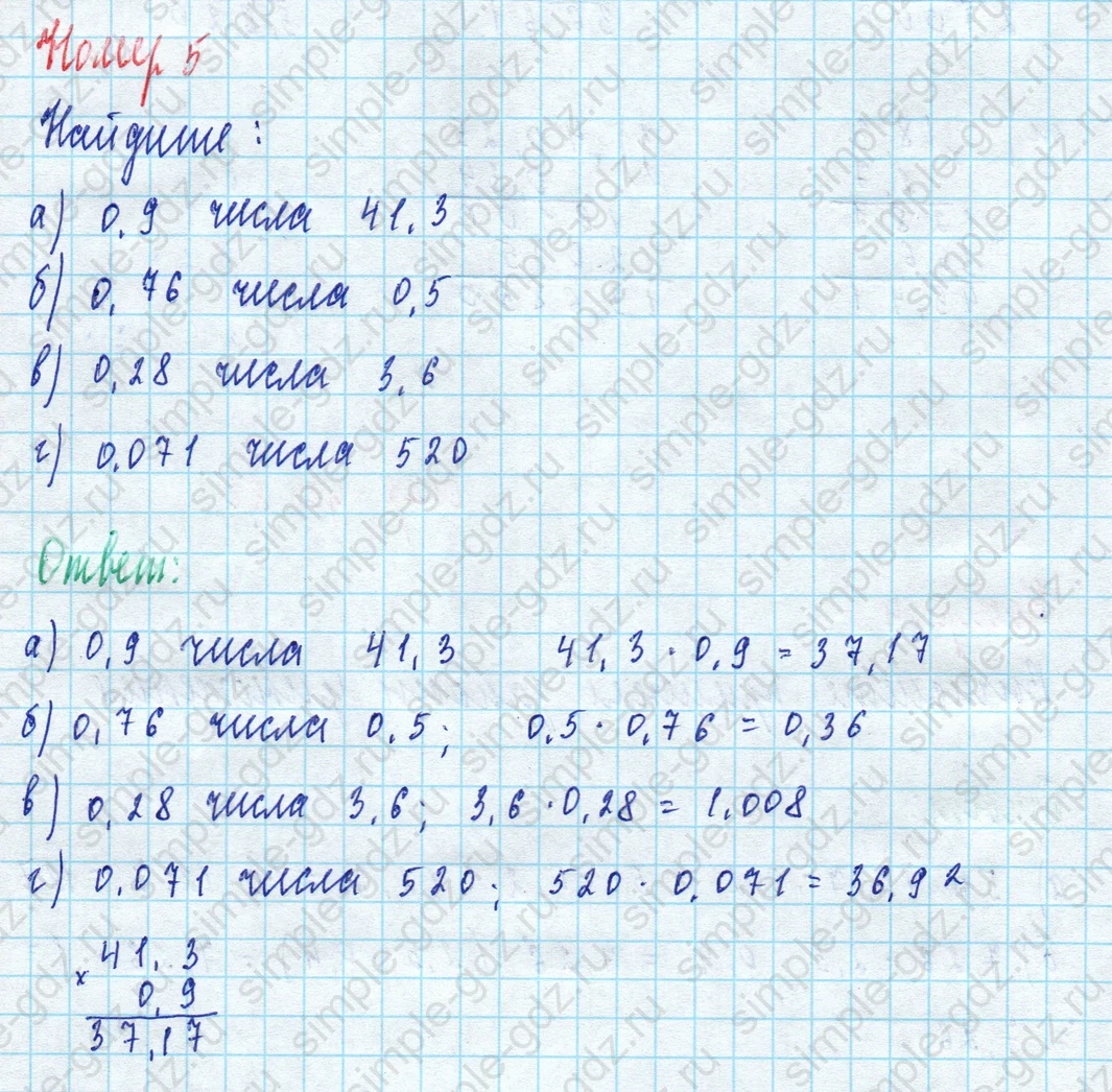 matematika class-5 Математика 5 класс рабочая тетрадь Ткачева (Виленкин) - 1 Часть страница 80 ответ 5