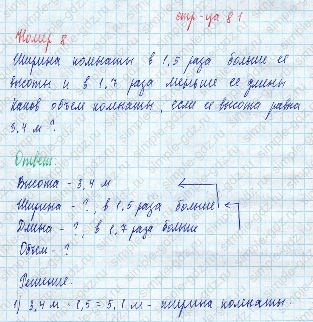 matematika class-5 Математика 5 класс рабочая тетрадь Ткачева (Виленкин) - 1 Часть страница 81 ответ 8