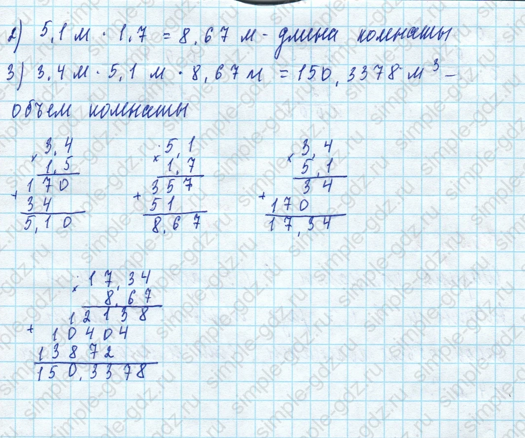 matematika class-5 Математика 5 класс рабочая тетрадь Ткачева (Виленкин) - 1 Часть страница 81 ответ 8