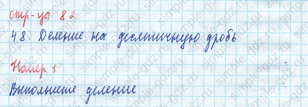 matematika class-5 Математика 5 класс рабочая тетрадь Ткачева (Виленкин) - 1 Часть страница 82 ответ 1