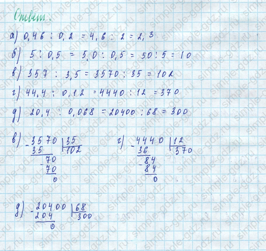 matematika class-5 Математика 5 класс рабочая тетрадь Ткачева (Виленкин) - 1 Часть страница 82 ответ 1
