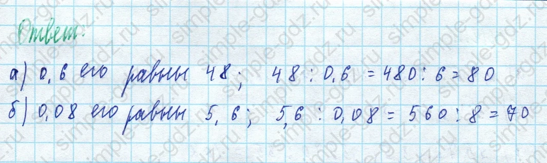 matematika class-5 Математика 5 класс рабочая тетрадь Ткачева (Виленкин) - 1 Часть страница 82 ответ 2