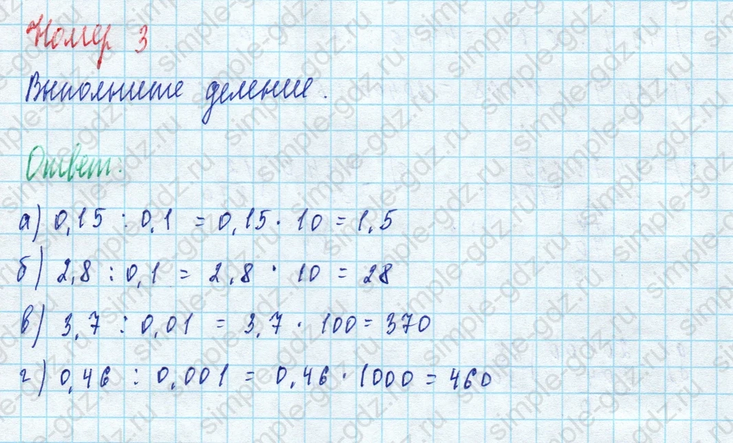 matematika class-5 Математика 5 класс рабочая тетрадь Ткачева (Виленкин) - 1 Часть страница 82 ответ 3