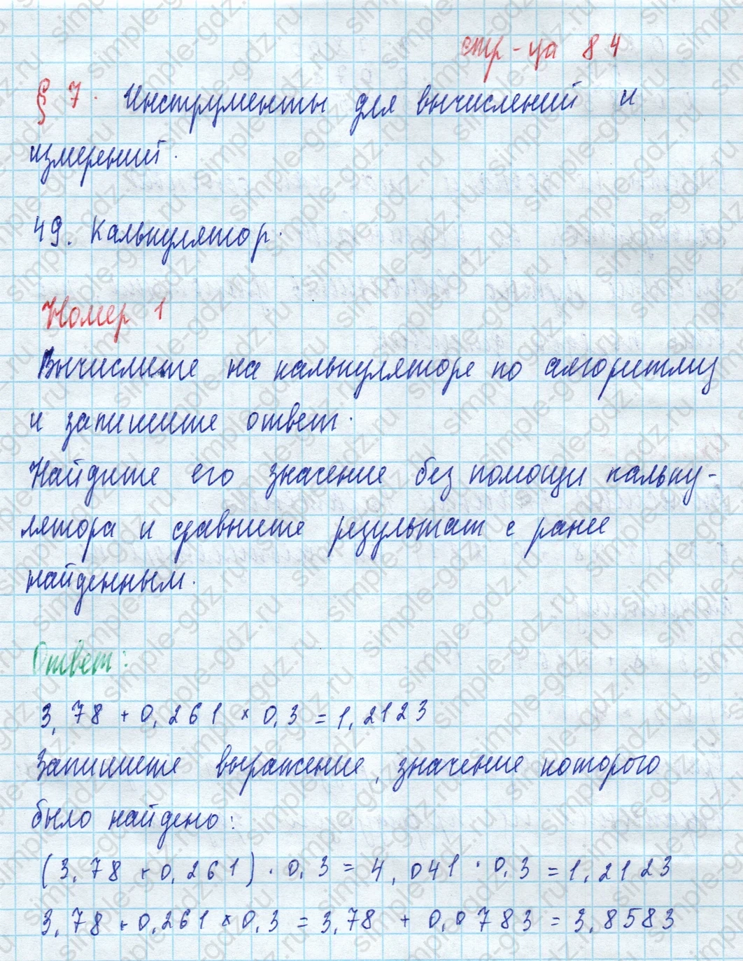 matematika class-5 Математика 5 класс рабочая тетрадь Ткачева (Виленкин) - 1 Часть страница 84 ответ 1