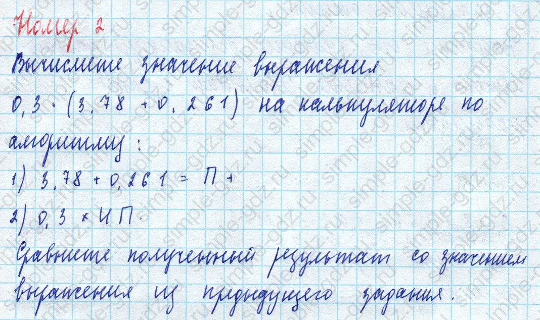 matematika class-5 Математика 5 класс рабочая тетрадь Ткачева (Виленкин) - 1 Часть страница 84 ответ 2