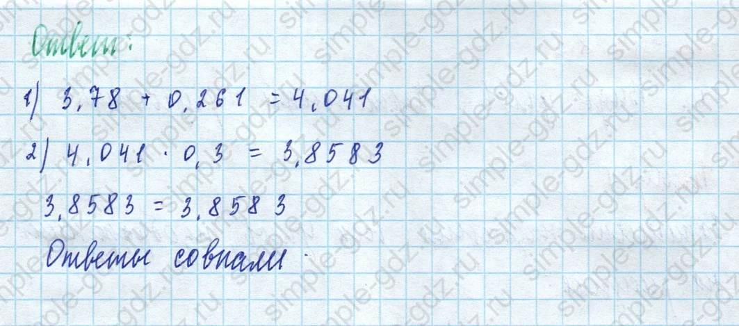 matematika class-5 Математика 5 класс рабочая тетрадь Ткачева (Виленкин) - 1 Часть страница 84 ответ 2