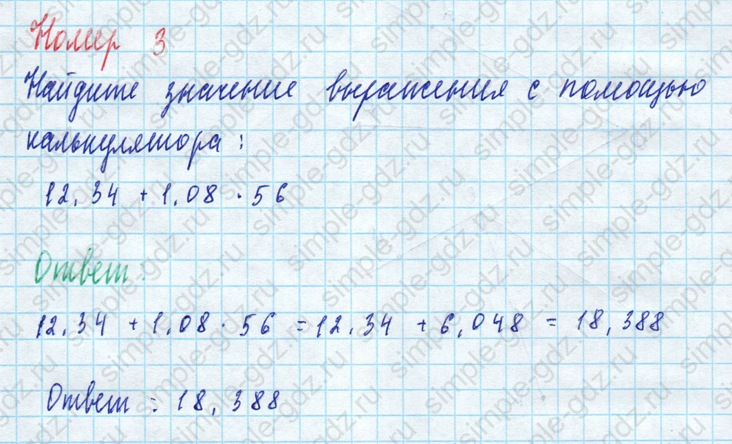 matematika class-5 Математика 5 класс рабочая тетрадь Ткачева (Виленкин) - 1 Часть страница 84 ответ 3