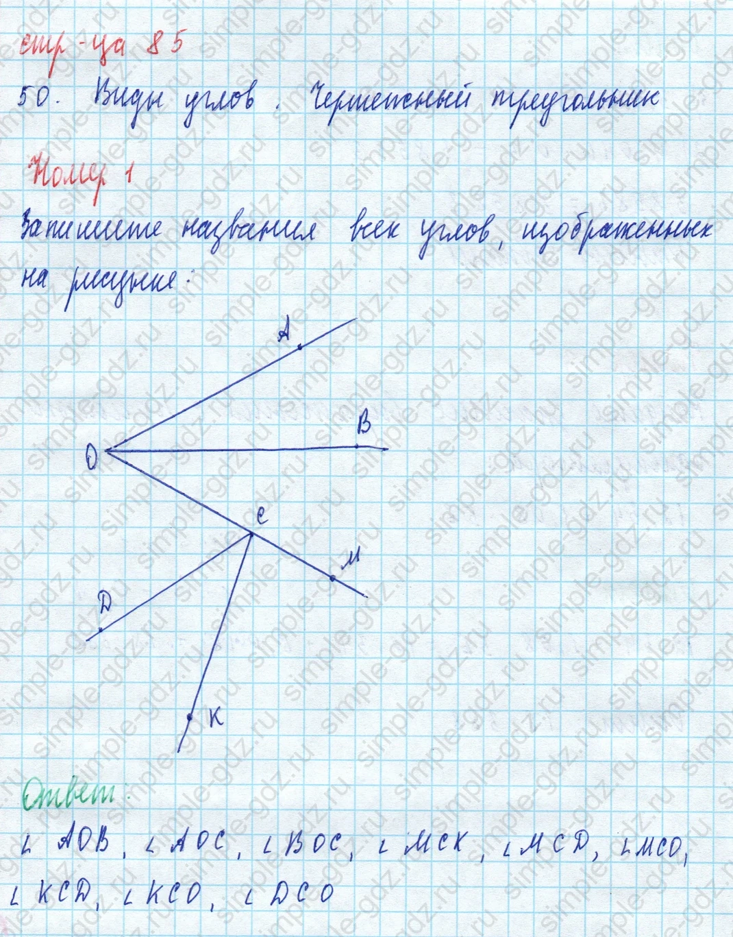 matematika class-5 Математика 5 класс рабочая тетрадь Ткачева (Виленкин) - 1 Часть страница 85 ответ 1