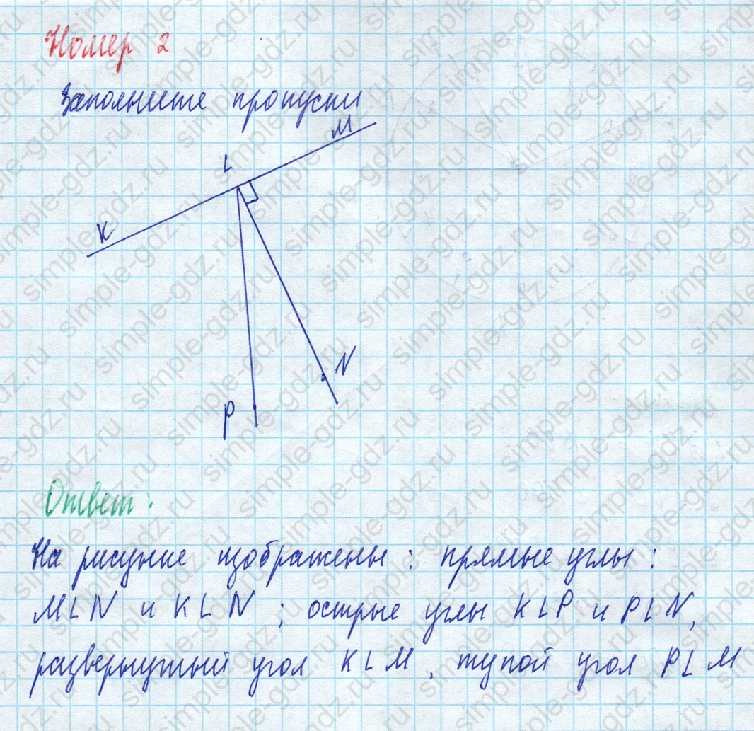 matematika class-5 Математика 5 класс рабочая тетрадь Ткачева (Виленкин) - 1 Часть страница 85 ответ 2