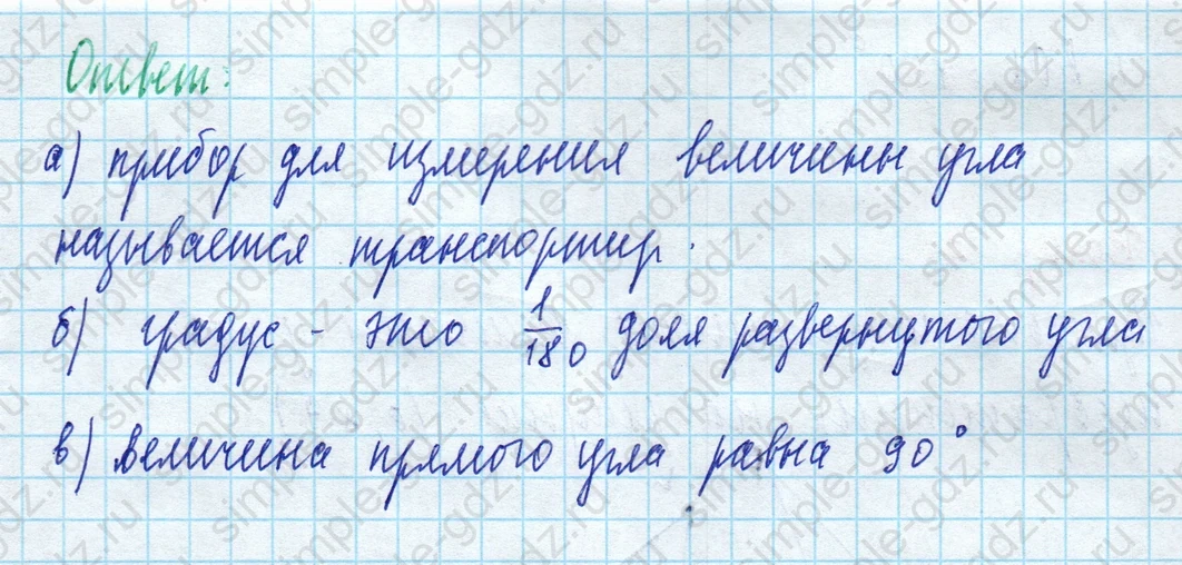 matematika class-5 Математика 5 класс рабочая тетрадь Ткачева (Виленкин) - 1 Часть страница 86 ответ 1