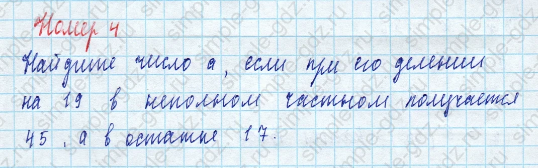 matematika class-5 Математика 5 класс рабочая тетрадь Ткачева (Виленкин) - 1 Часть страница 89 ответ Номер 4
