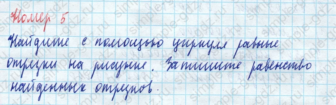 matematika class-5 Математика 5 класс рабочая тетрадь Ткачева (Виленкин) - 1 Часть страница 8 ответ 5
