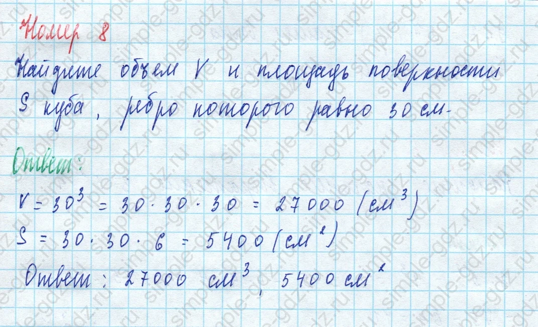matematika class-5 Математика 5 класс рабочая тетрадь Ткачева (Виленкин) - 1 Часть страница 90 ответ Номер 8