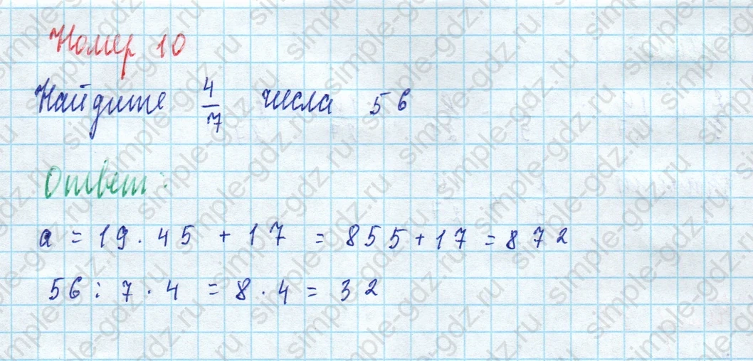 matematika class-5 Математика 5 класс рабочая тетрадь Ткачева (Виленкин) - 1 Часть страница 90 ответ Номер 10